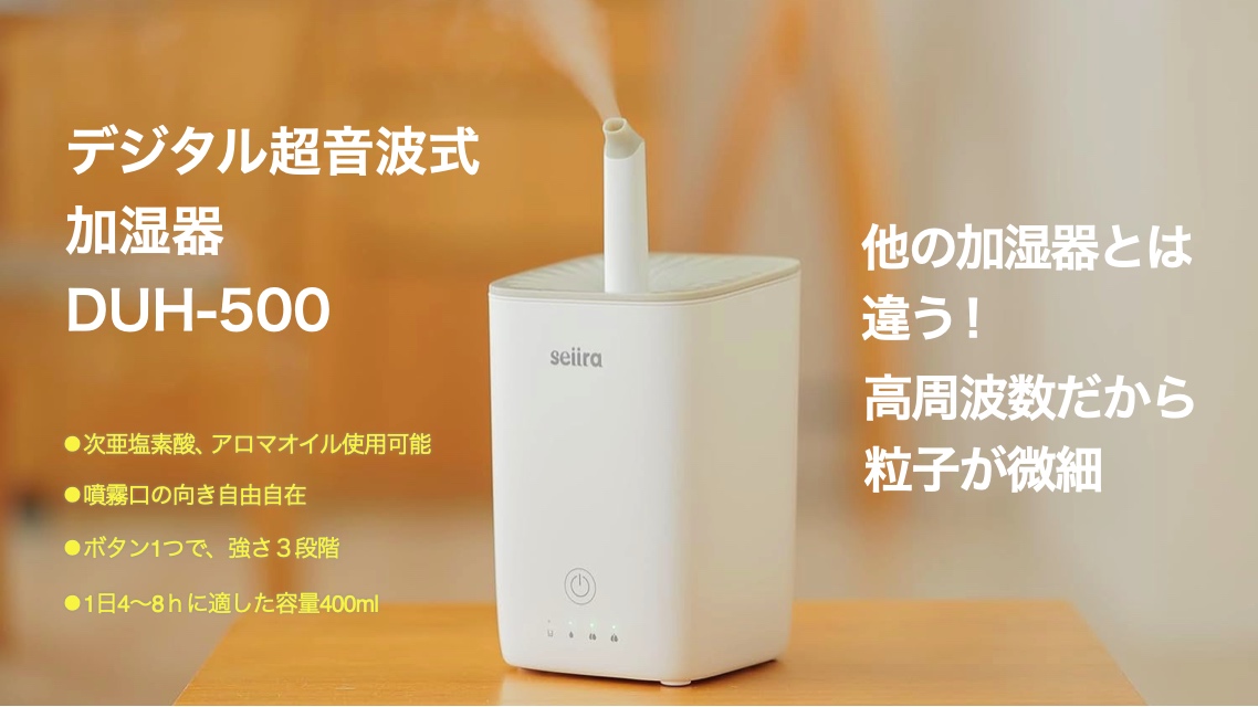 デジタル超音波加湿器 DUH-500